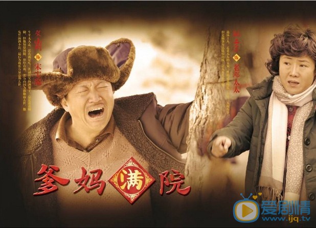 爹妈满院剧情介绍(1-40集大结局)