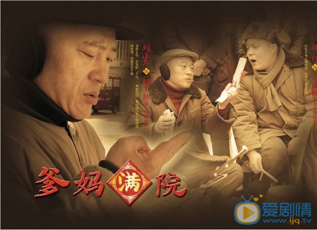 爹妈满院剧情介绍(1-40集大结局)