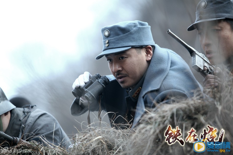 铁在烧剧情介绍(1-46集大结局)