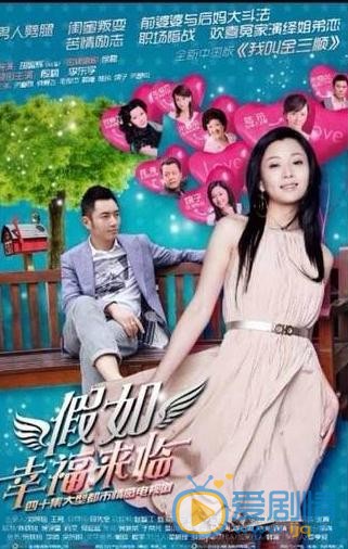 假如幸福来临剧情介绍(1-40集大结局)