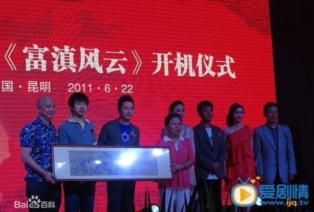 富滇风云剧情介绍