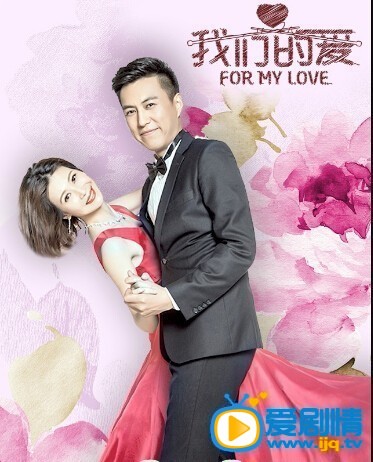 我们的爱剧情介绍(1-40集大结局)