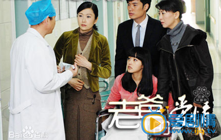老爸的爱情剧情介绍(1-32集大结局)