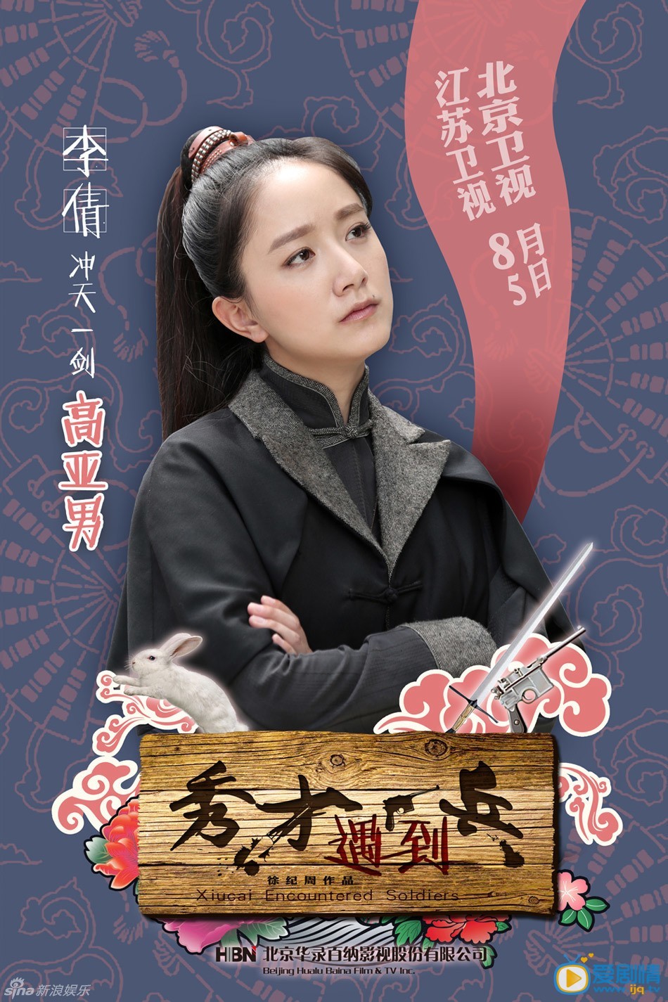 春江英雄之秀才遇到兵剧情介绍(1-42集大结局)