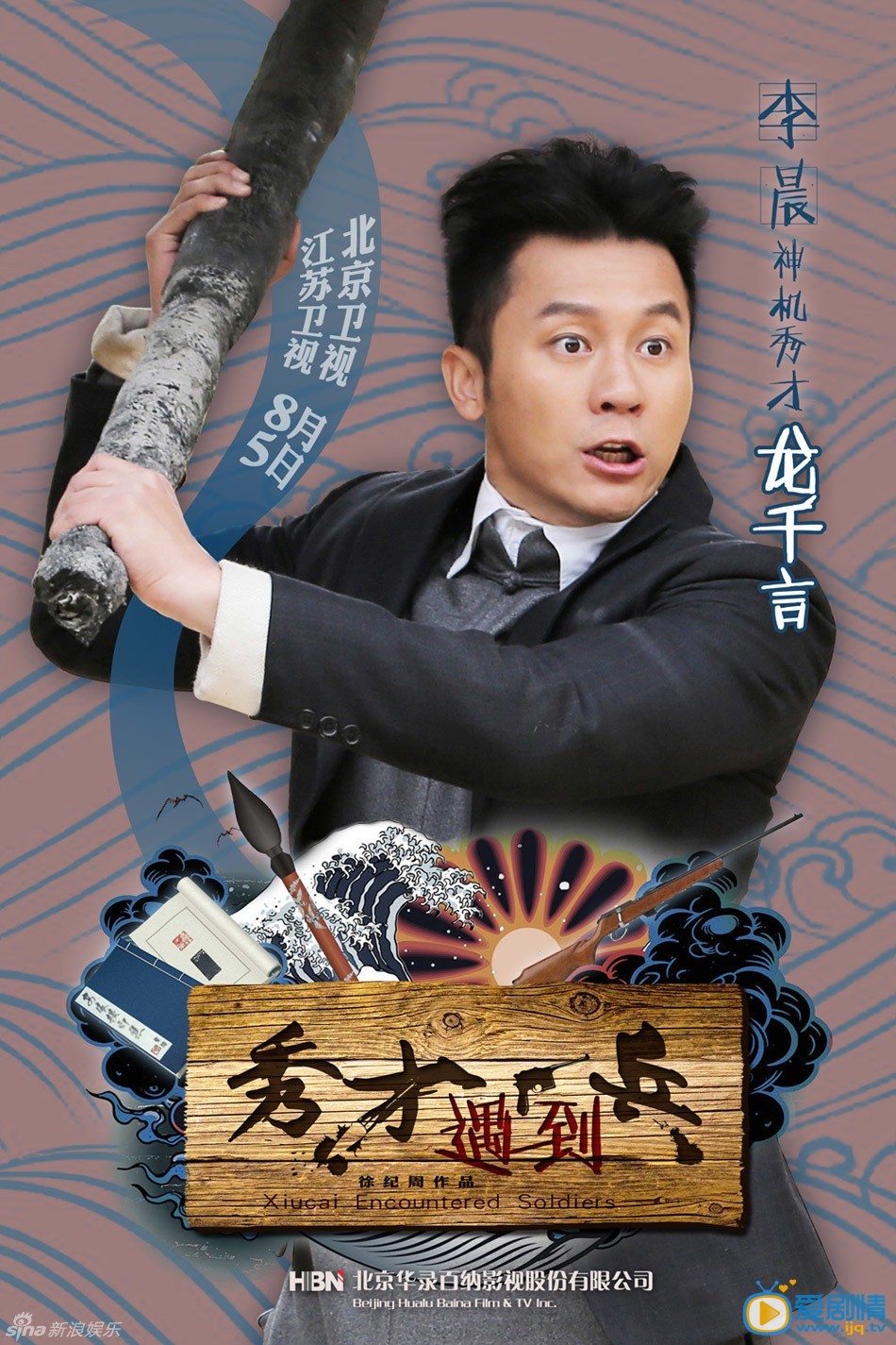 春江英雄之秀才遇到兵剧情介绍(1-42集大结局)