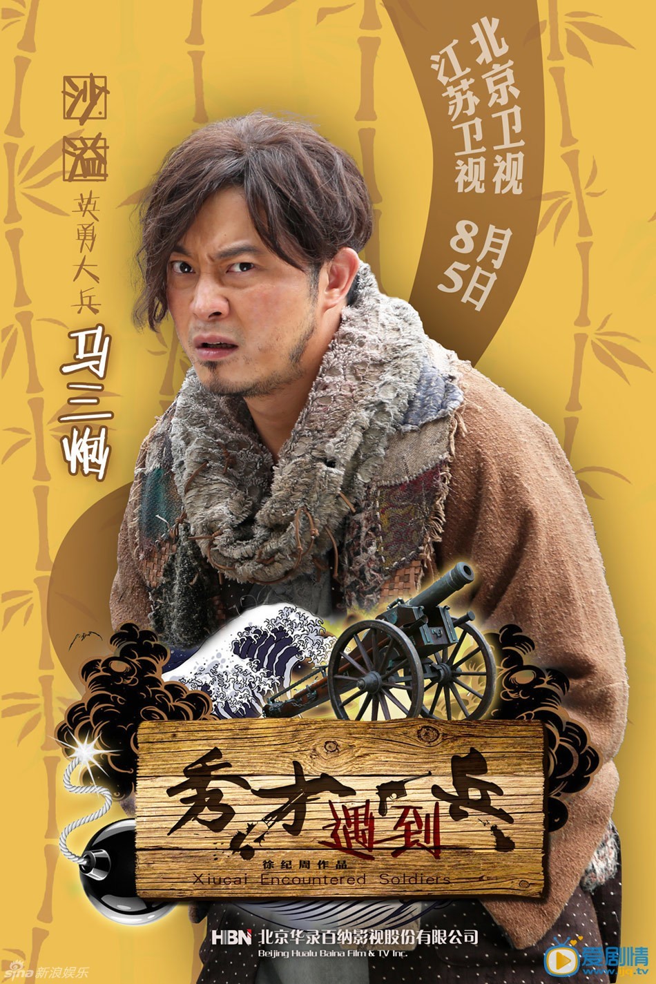 春江英雄之秀才遇到兵剧情介绍(1-42集大结局)