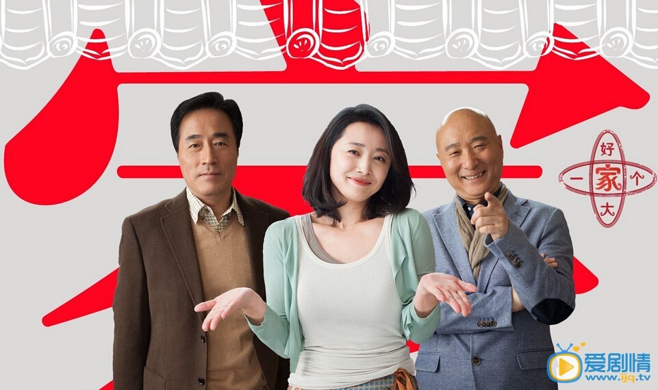 陈佩斯主演电视剧《好大一个家》剧情介绍