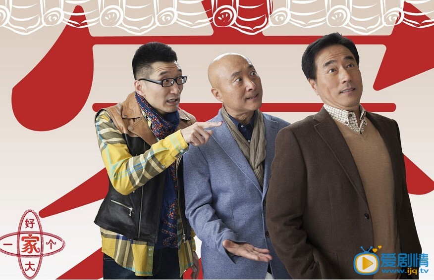 陈佩斯刘蓓电视剧《好大一个家》剧情介绍