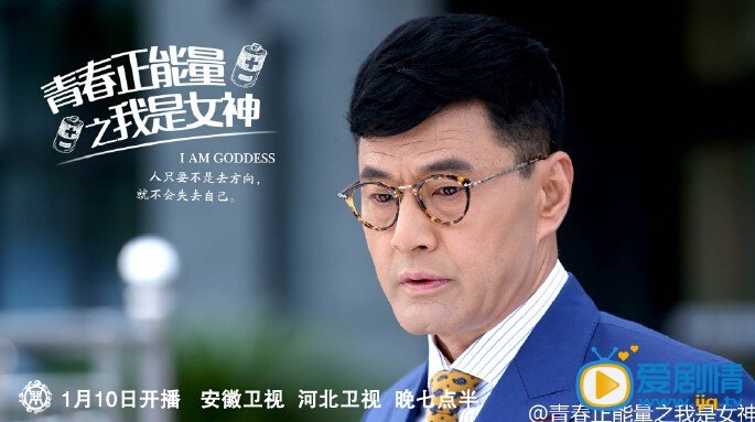 青春正能量之我是女神剧情介绍(1-30集大结局)