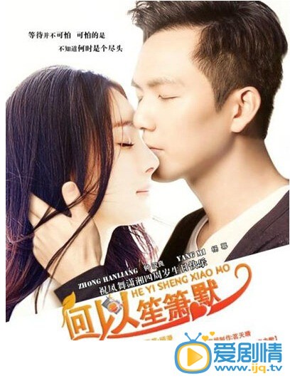 何以笙箫默剧情介绍(1-34集大结局)