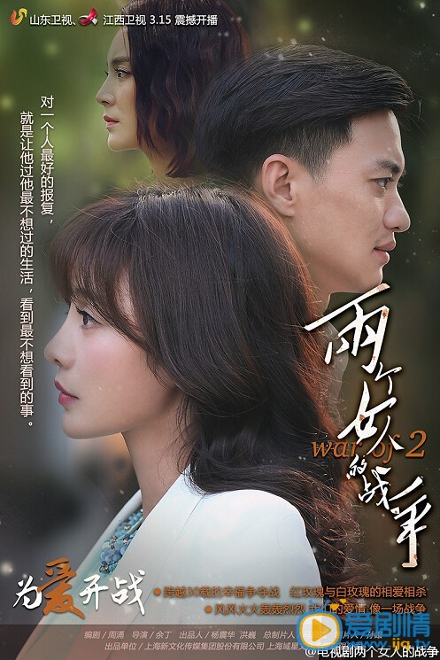 两个女人的战争剧情介绍(1-45集大结局)