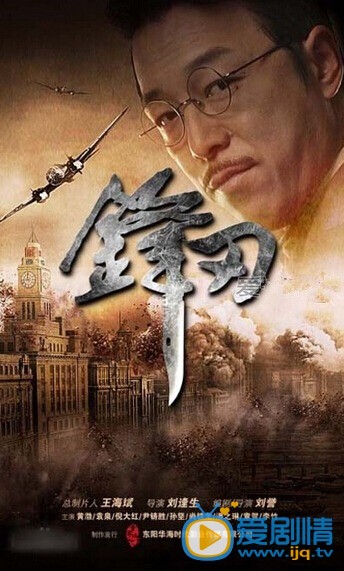 锋刃剧情介绍(1-42集大结局)