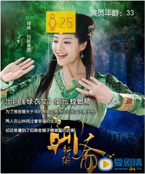 《聊斋新编》正热播 说说这些女妖精的真实年龄 螳螂精剧照 白歆惠饰演