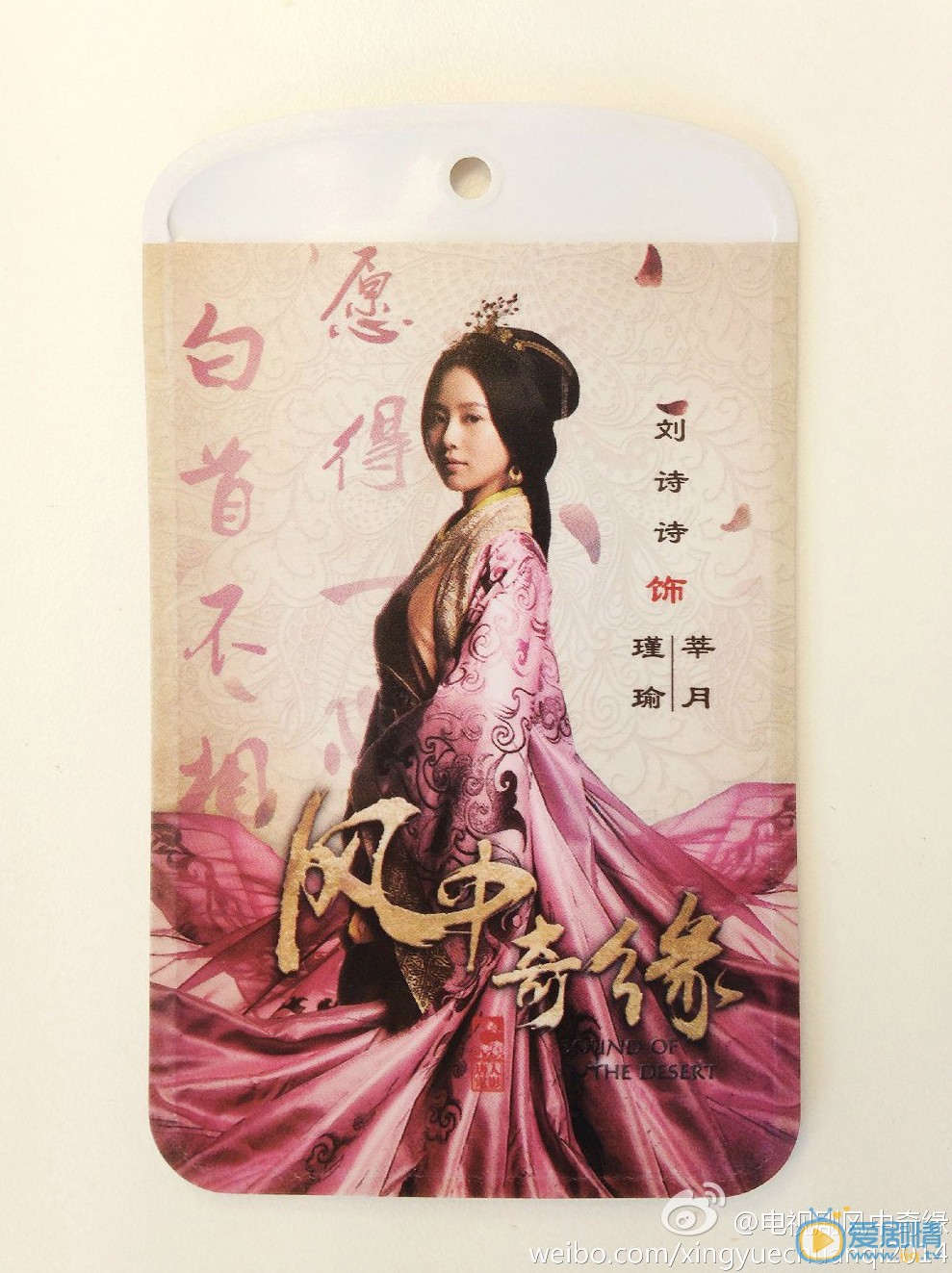 《风中奇缘》精美卡套十二城市免费派送啦 喜欢风中奇缘的小伙伴们注意啦