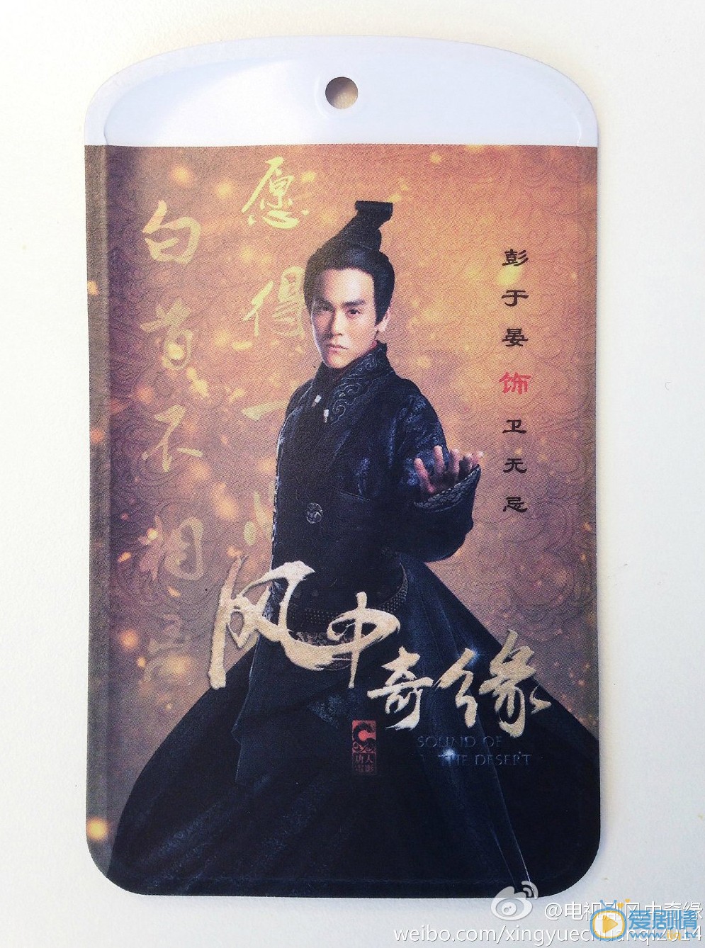 《风中奇缘》精美卡套十二城市免费派送啦 喜欢风中奇缘的小伙伴们注意啦