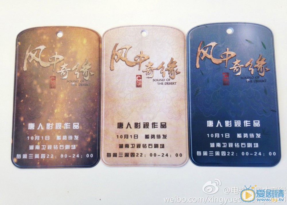 《风中奇缘》精美卡套十二城市免费派送啦 喜欢风中奇缘的小伙伴们注意啦