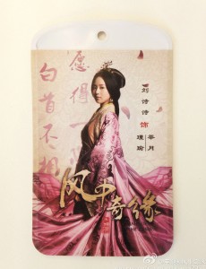 《风中奇缘》精美卡套十二城市免费派送啦 喜欢风中奇缘的小伙伴们注意啦