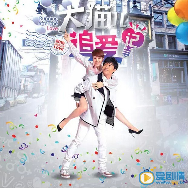 搞笑追爱模式《大猫儿追爱记》 海清和陈思诚演绎激萌小喵女和不靠谱青年