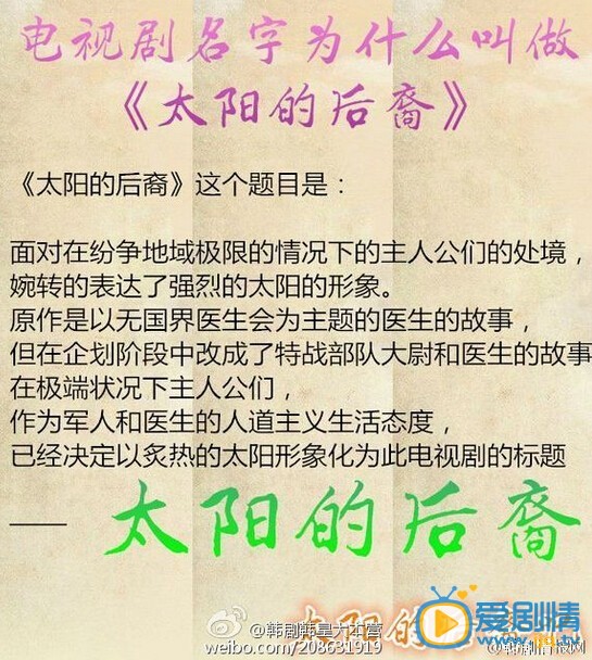太阳的后裔剧情介绍