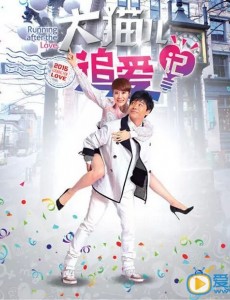 搞笑追爱模式《大猫儿追爱记》 海清和陈思诚演绎激萌小喵女和不靠谱青年