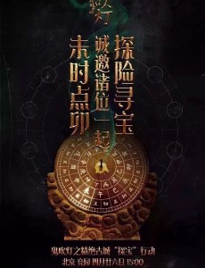 网剧鬼吹灯先导预告片 特效满级燃炸天