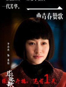 毕业歌今晚开播  李小冉蜜月甜蜜归来
