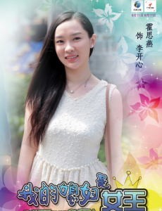 我的媳妇是女王高清人物海报  看女汉子如何和老公婆婆相处