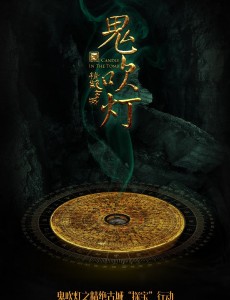 网剧鬼吹灯之精绝古城定妆照发布 高清定妆照欣赏