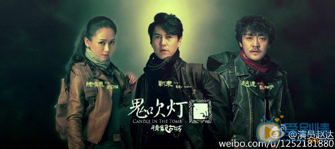 《鬼吹灯之精绝古城》定妆照