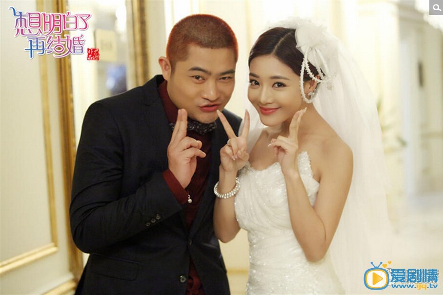 想明白了再结婚满意与刘天宇终结婚 唯美高清婚照曝光