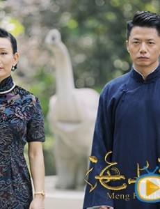 《海上孟府》超长片花