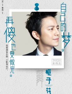 何炅《栀子花开》暖心推广曲《另一个自己》  祭奠青春（视频）