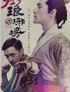 胡歌《伪装者》《琅琊榜》将播 同一班底 两种精彩穿越海报大合集