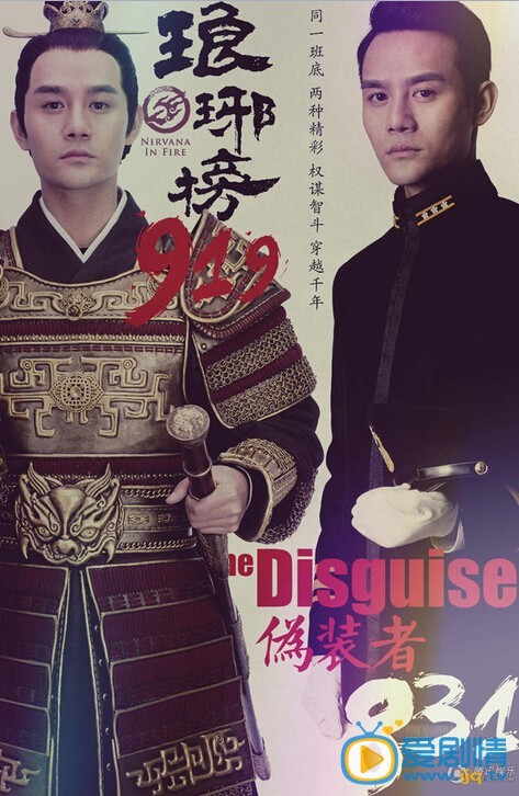 胡歌《伪装者》《琅琊榜》将播 同一班底 两种精彩穿越海报大合集