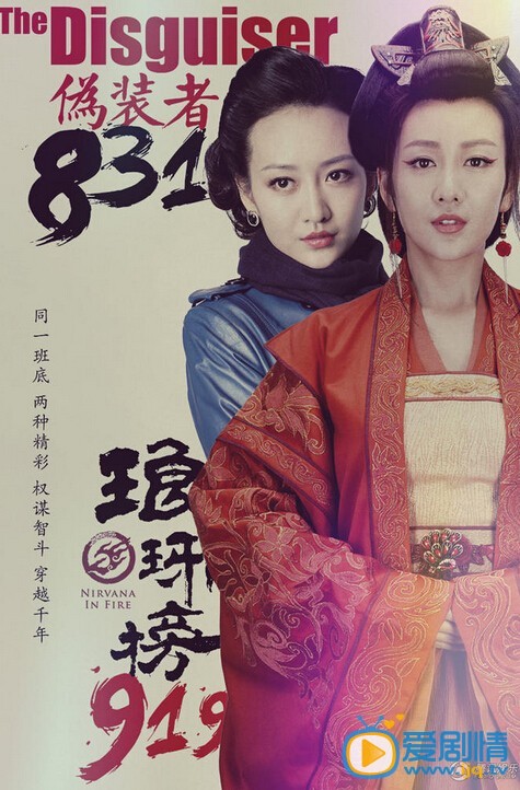 胡歌《伪装者》《琅琊榜》将播 同一班底 两种精彩穿越海报大合集