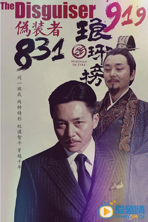 胡歌《伪装者》《琅琊榜》将播 同一班底 两种精彩穿越海报大合集