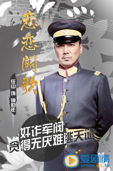 恋恋阙歌惊爆人物海报  惊世虐恋上演
