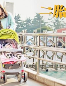 二胎时代将播 主题曲《么么么么哒》喜感超足