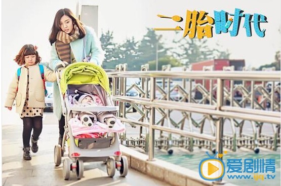 二胎时代将播 主题曲《么么么么哒》喜感超足