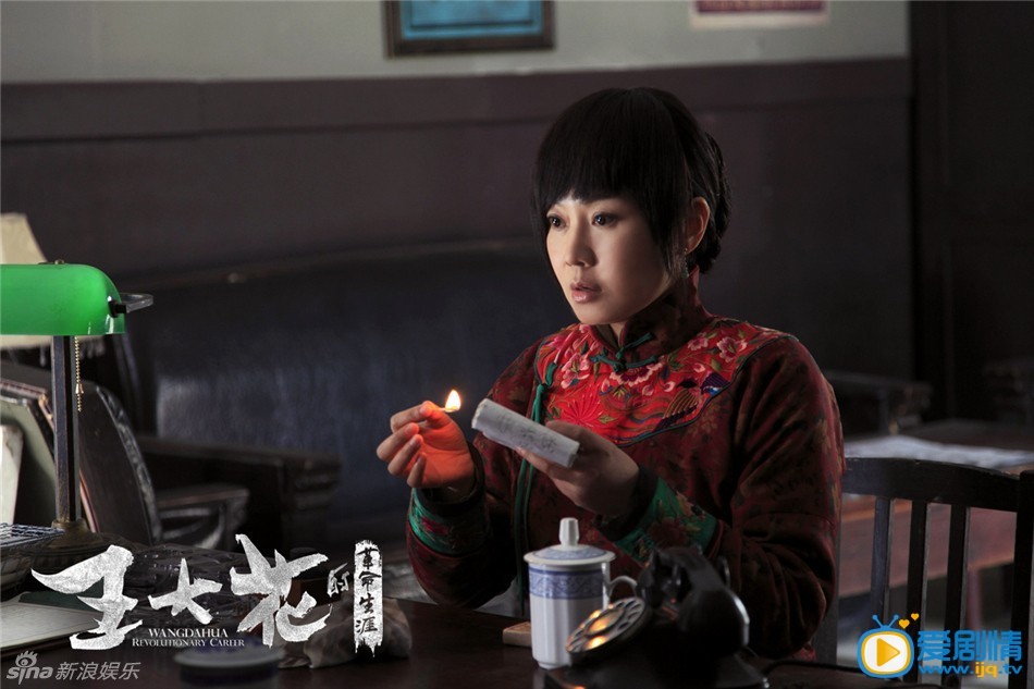 王大花的革命生涯剧照