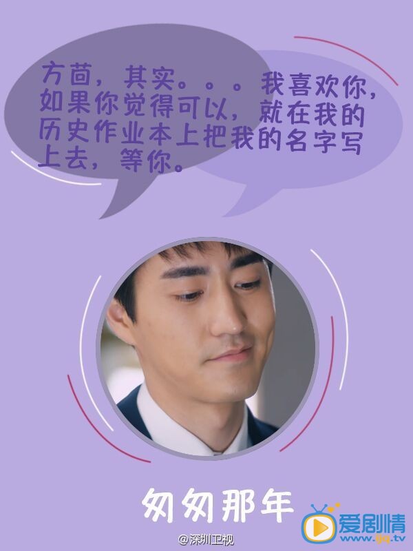 幸福归来吴卓羲领衔 那些年男神的表白哪个打动你的心