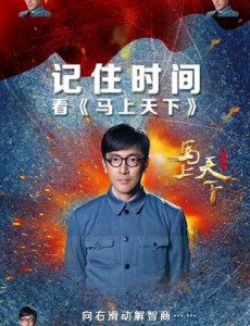 网友恶搞“马上天下小剧情” 张鲁一、叶璇、印小天“三角恋”内幕揭开