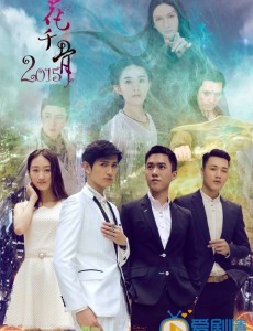 花千骨番外篇《花千骨2015》在哪里可以看？花千骨2015播出时间？