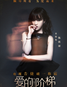 爱的阶梯陈秋研为什么假死？陈秋研假死真相大揭秘