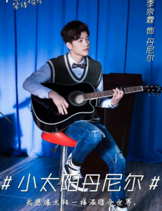 十五年等待候鸟李君向丹尼尔告白？丹尼尔会接受吗？丹尼尔喜欢李君吗？