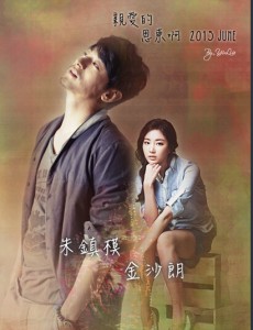 《亲爱的恩东啊》三版闲洙聚齐只为那心动的初恋