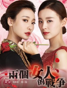 两个女人的战争 女人身后默默付出的男人