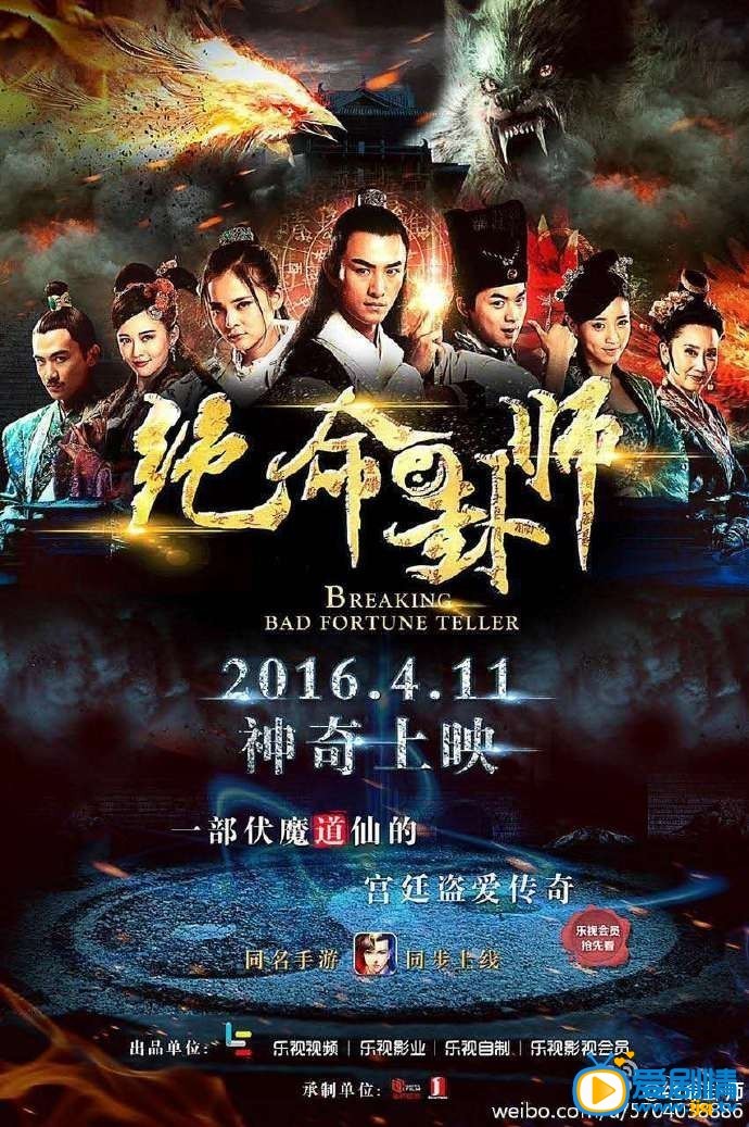 绝命卦师剧照