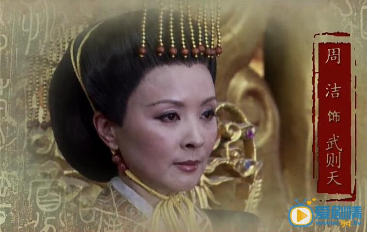 武则天暗恋狄仁杰一辈子？