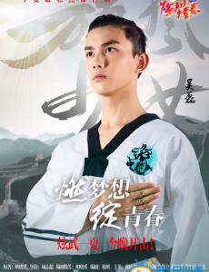 旋风少女今晚开播  炫武一夏 不负青春